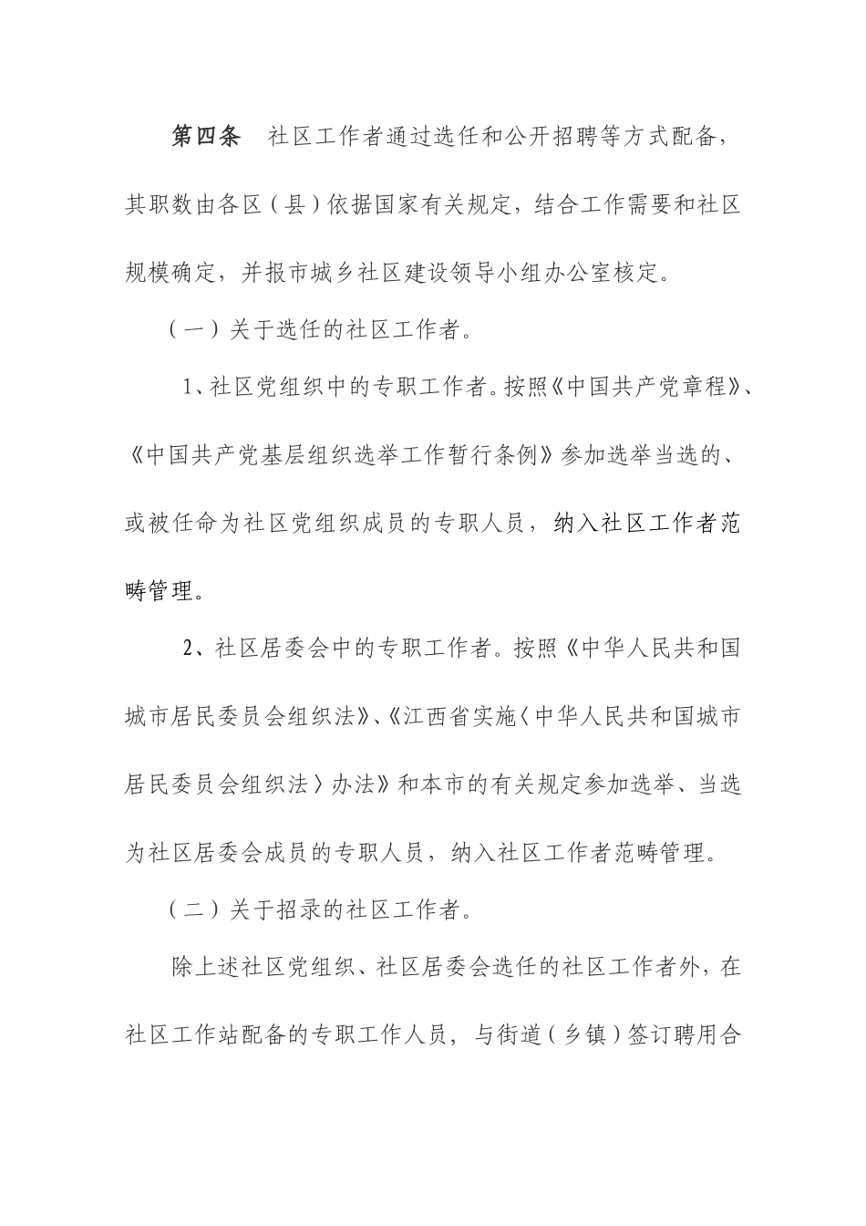 南昌市社区工作者管理办法_第3页