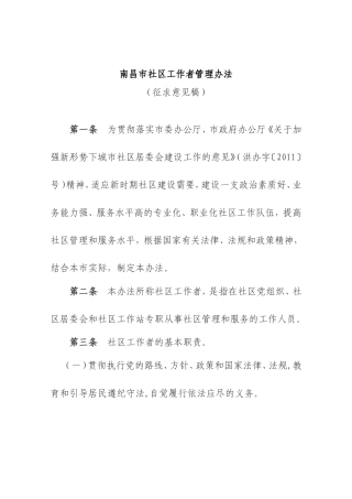 南昌市社区工作者管理办法