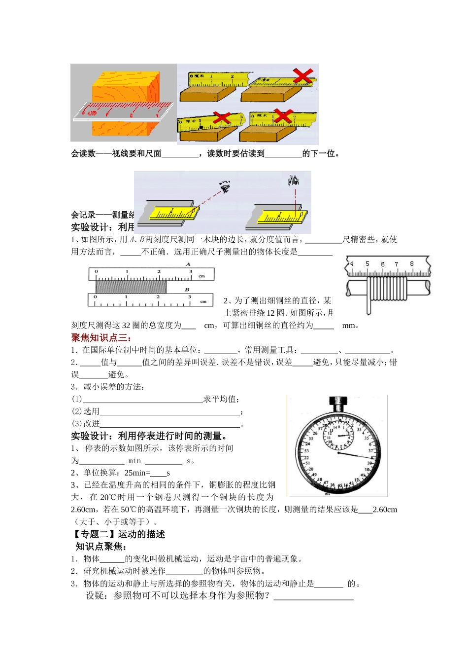 八年级物理上册各章的专题复习_第2页