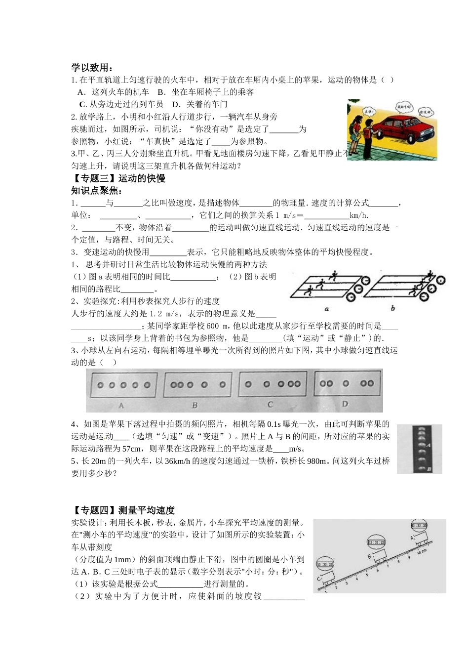 八年级物理上册各章的专题复习_第3页