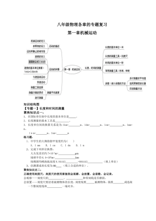 八年级物理上册各章的专题复习
