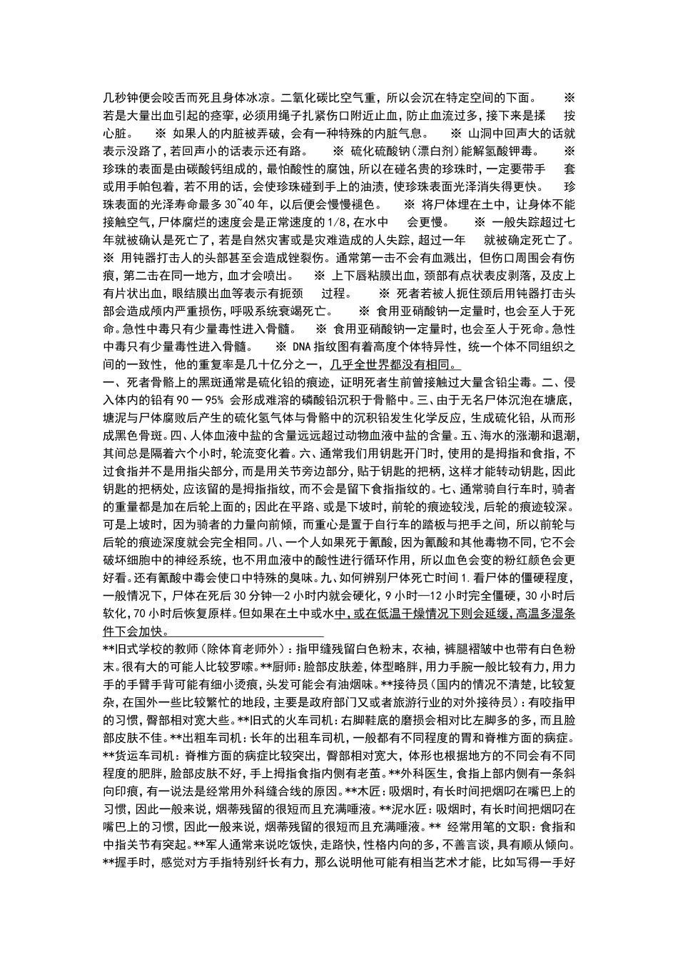 侦探的常识大全_第2页