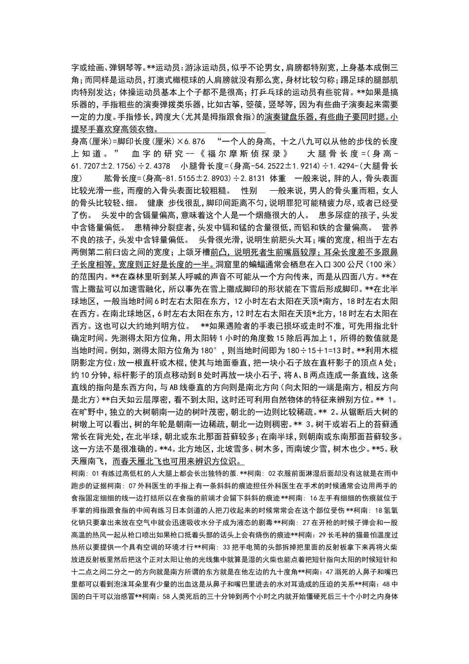 侦探的常识大全_第3页