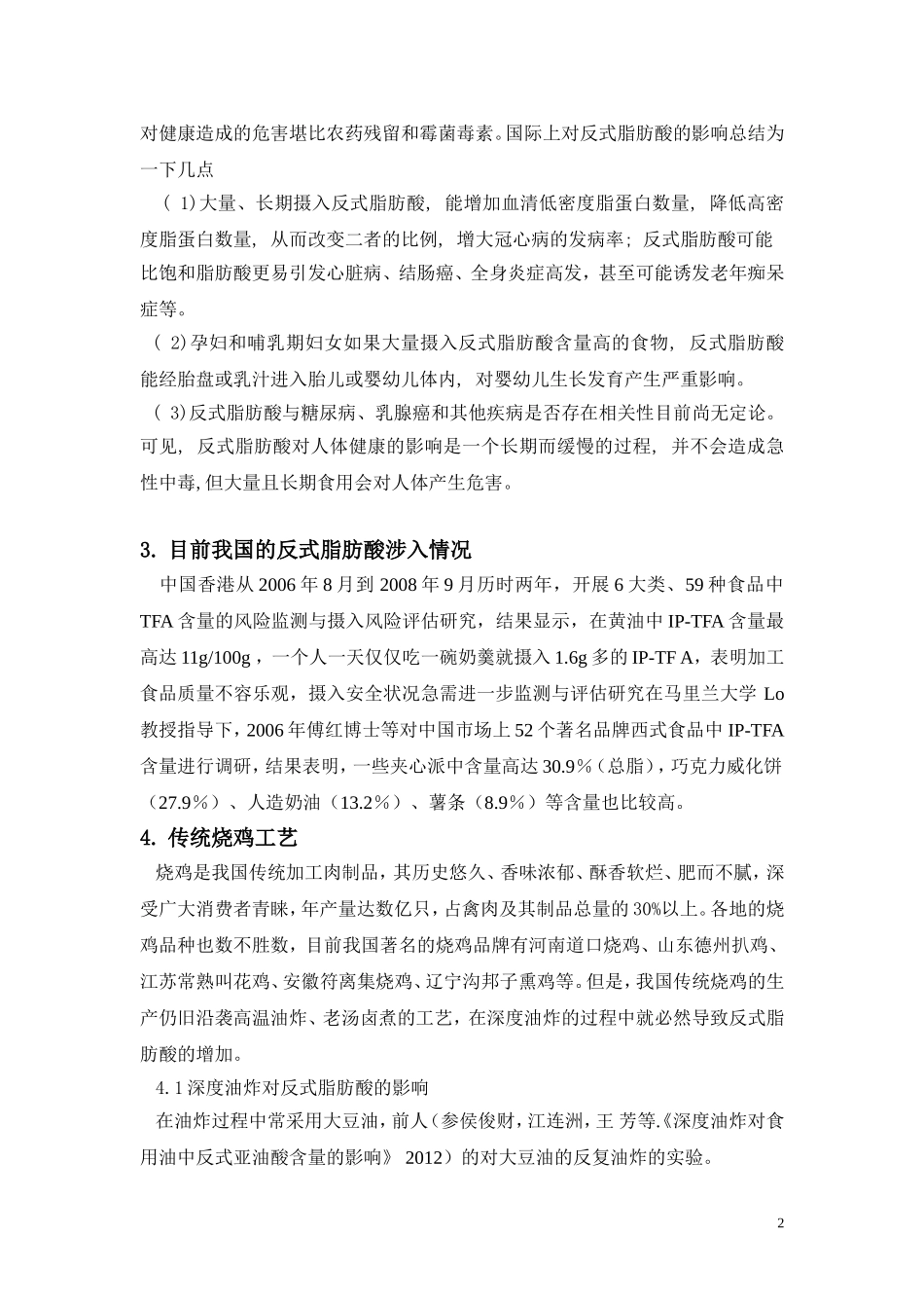传统烧鸡与反式脂肪酸_第2页