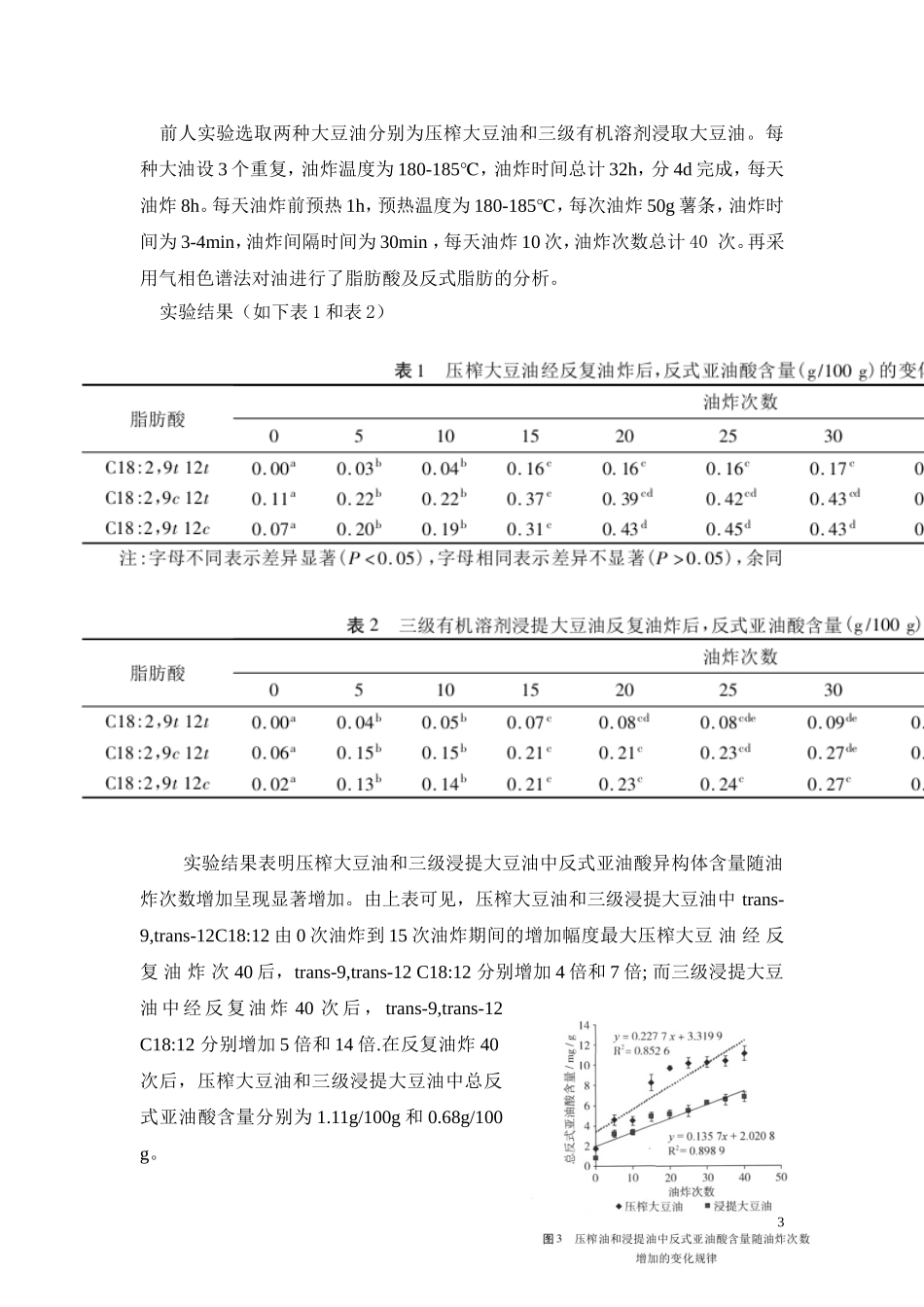 传统烧鸡与反式脂肪酸_第3页