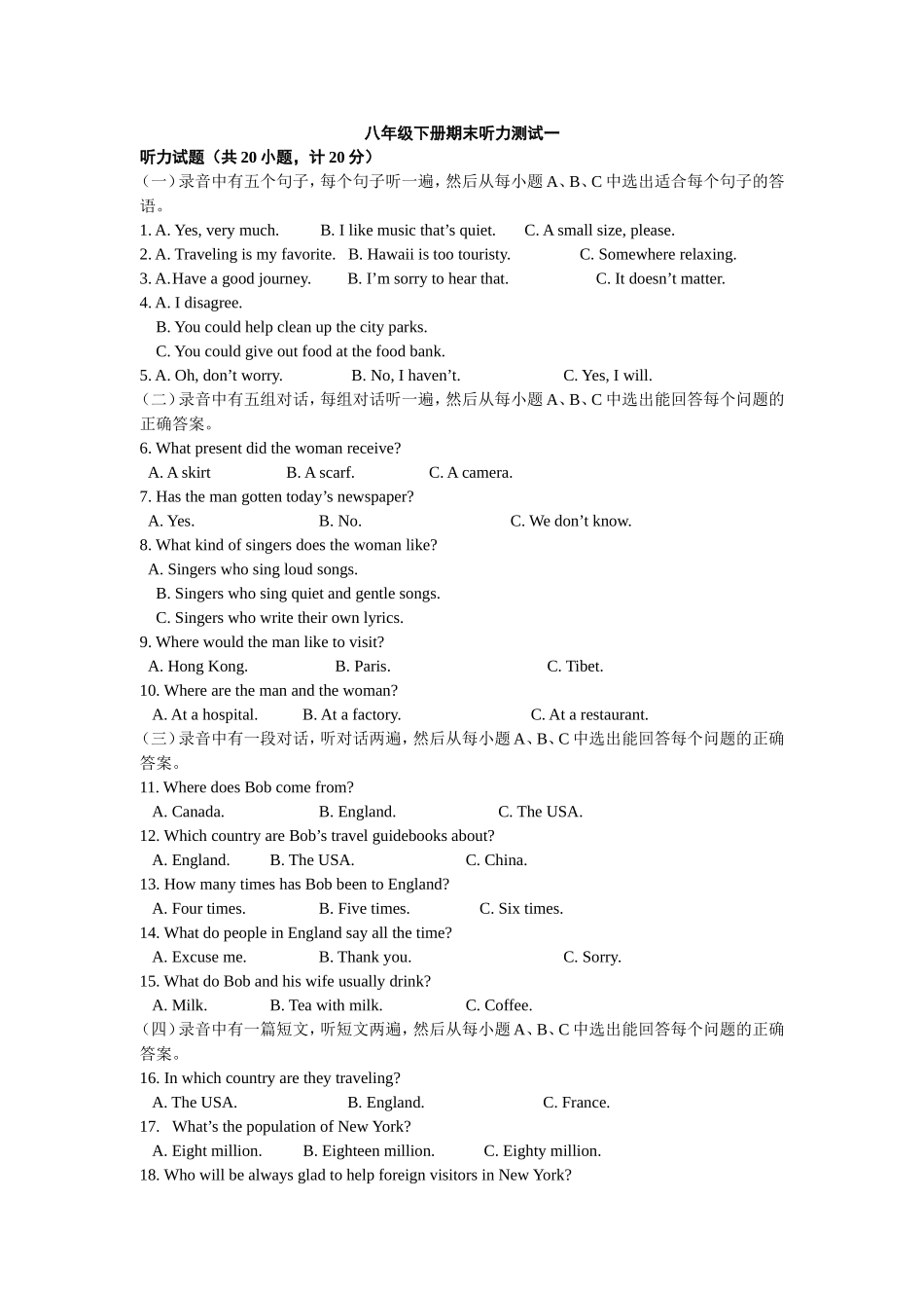 八年级下册英语期末听力训练_第1页
