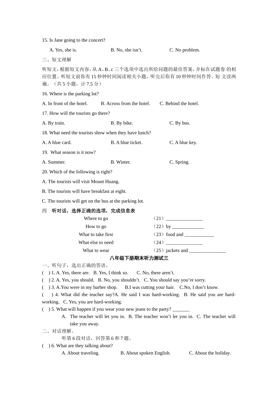八年级下册英语期末听力训练_第3页