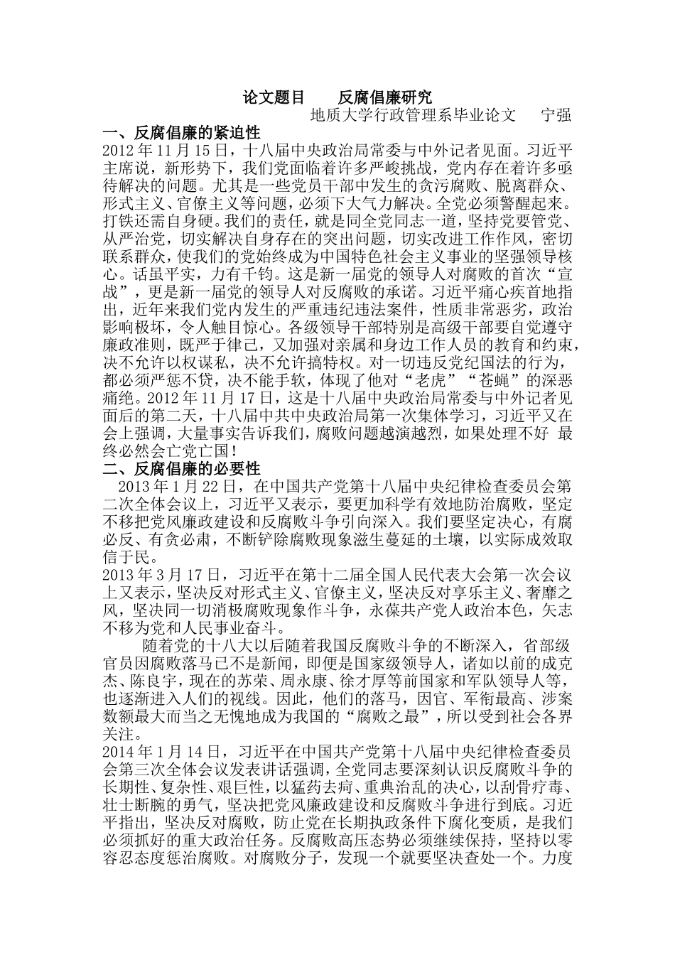 反腐倡廉论文_第1页