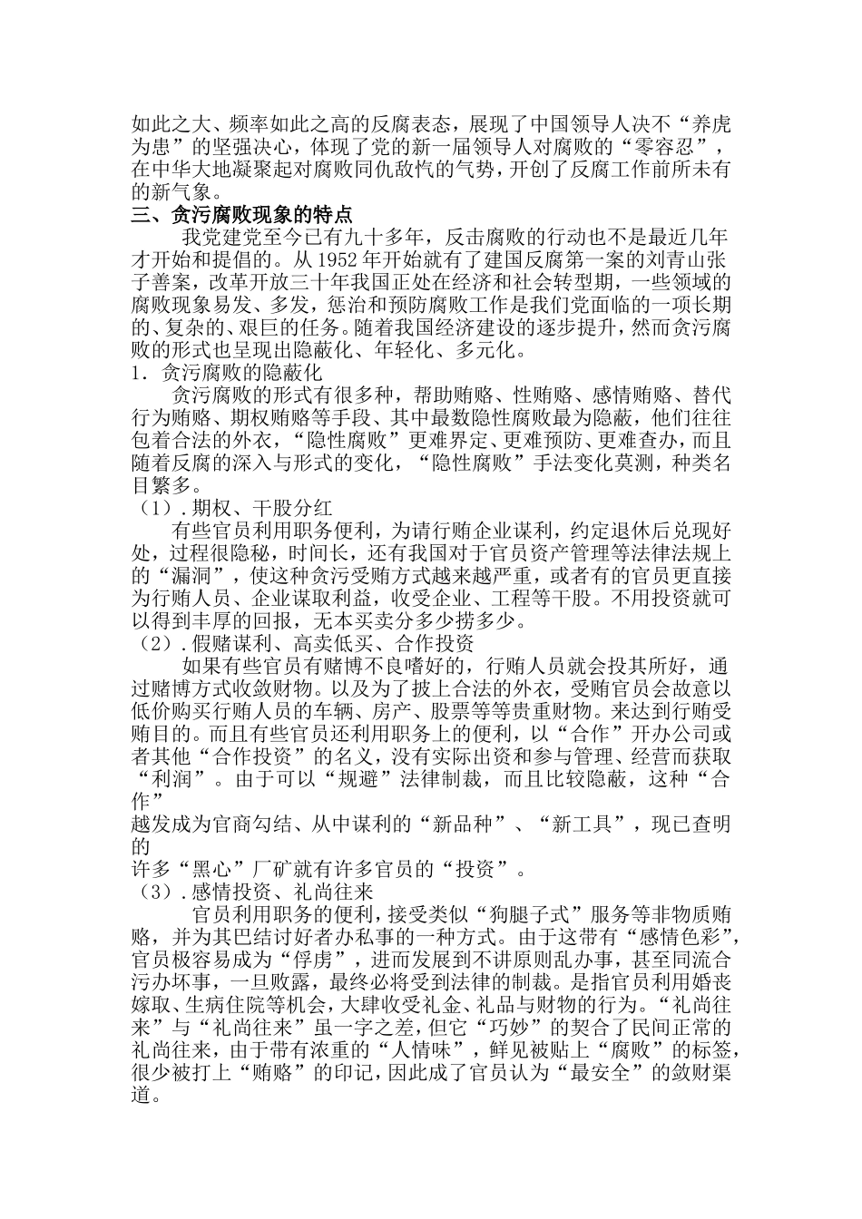 反腐倡廉论文_第2页