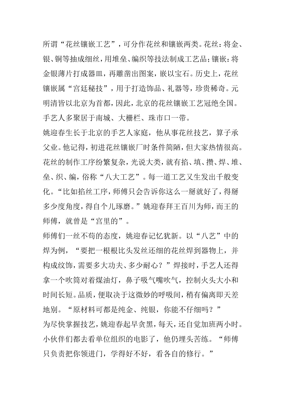 传统手工时尚：镶嵌历史的绝学_第2页