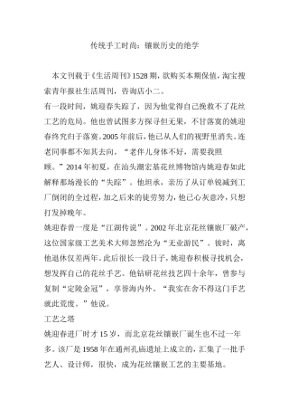 传统手工时尚：镶嵌历史的绝学