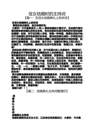 侄女结婚时的主持词