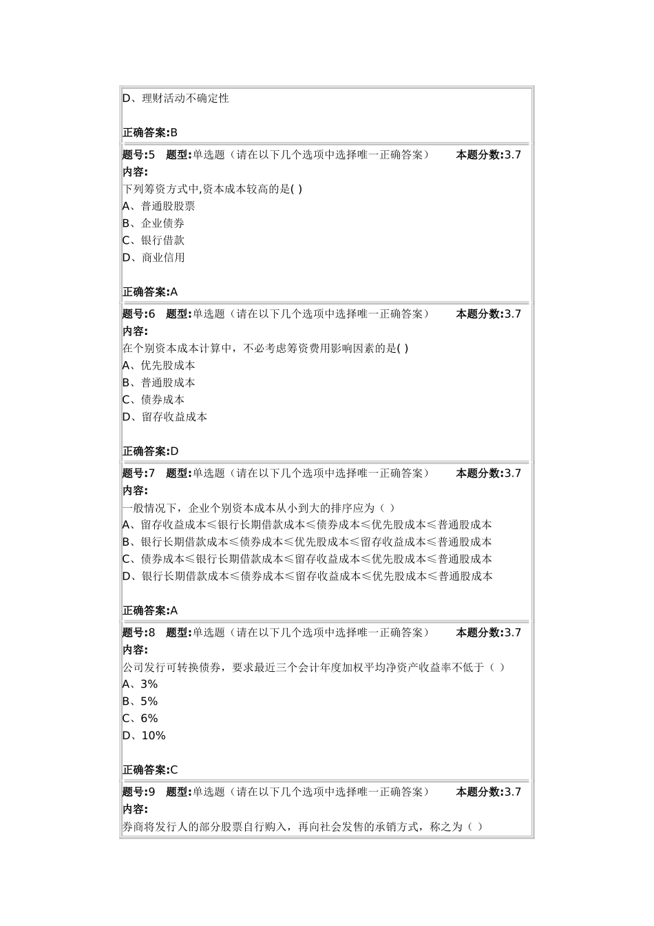 南大网络教育财务管理第一次作业答案_第2页
