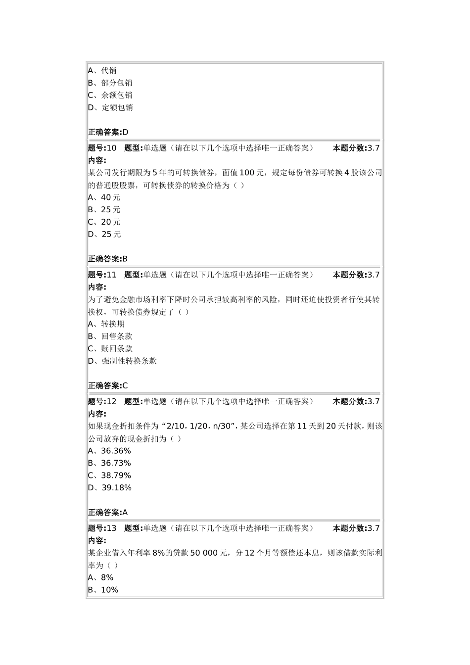 南大网络教育财务管理第一次作业答案_第3页