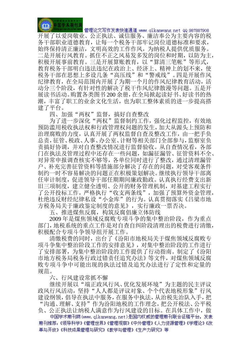 反腐倡廉论文范文反腐倡廉工作论文十七大反腐倡廉论文：围绕中心服务大局反腐倡廉建设创新发展_第2页