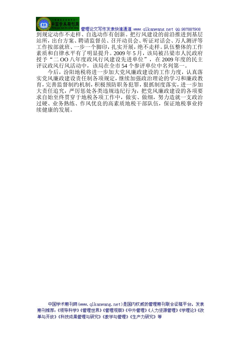 反腐倡廉论文范文反腐倡廉工作论文十七大反腐倡廉论文：围绕中心服务大局反腐倡廉建设创新发展_第3页