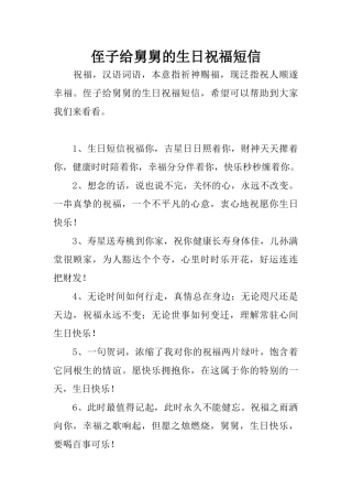 侄子给舅舅的生日祝福短信