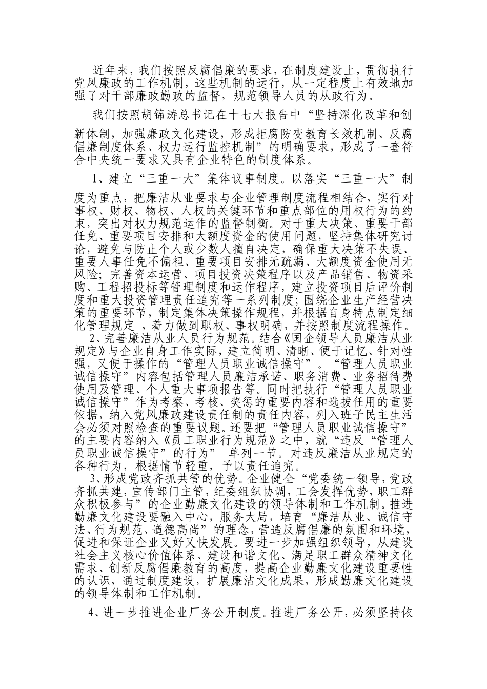 反腐倡廉研讨论文-文档_第2页