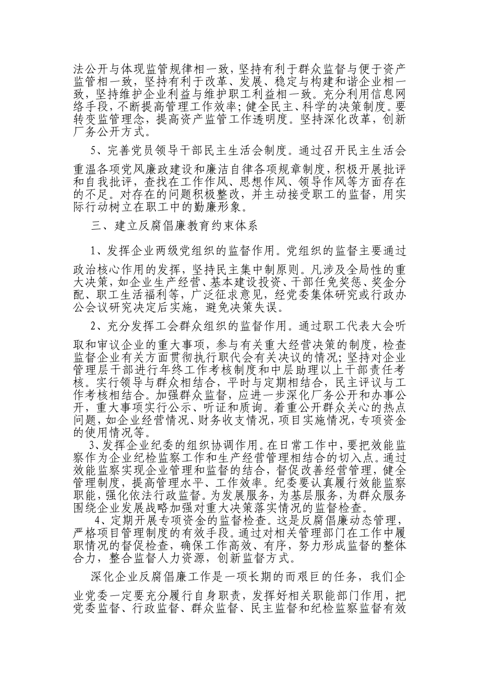 反腐倡廉研讨论文-文档_第3页