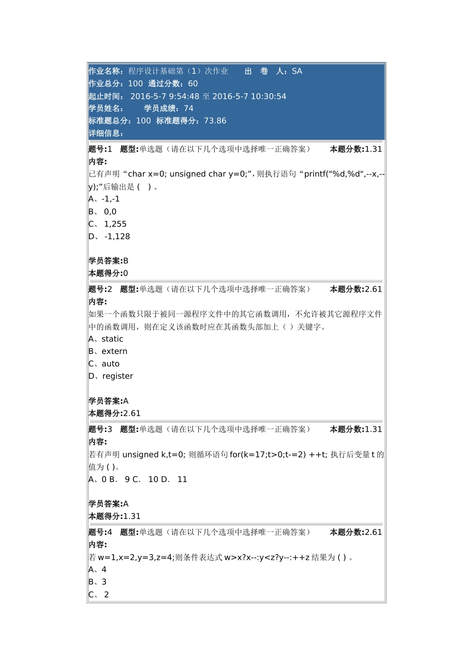 南大网络教育程序设计基础第(1)次作业(含答案)_第1页