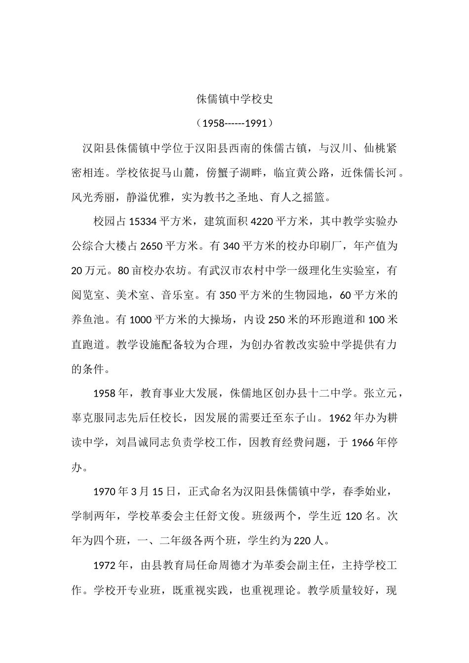 侏儒镇中学校史_第2页