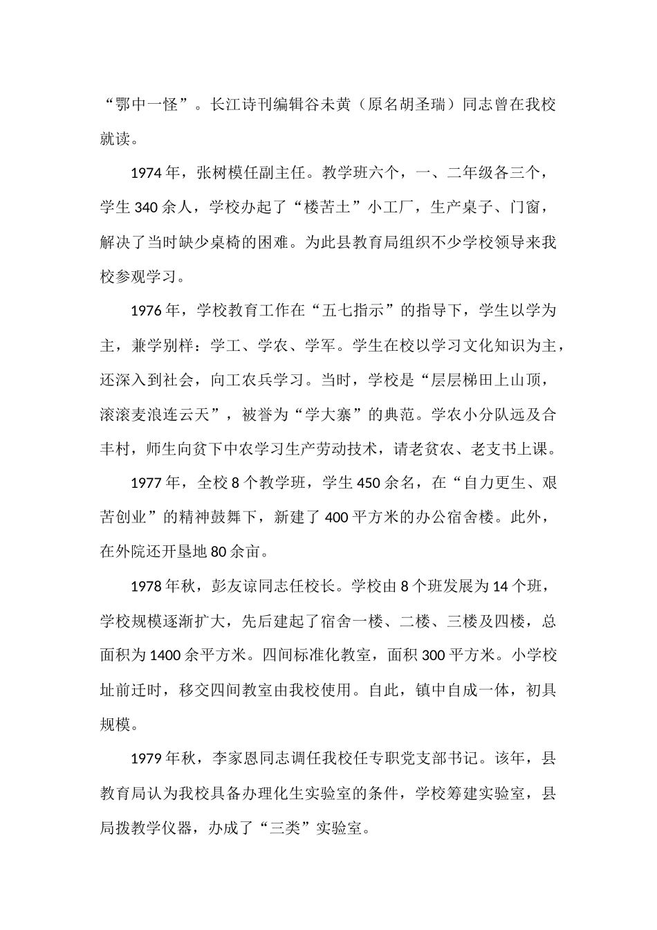 侏儒镇中学校史_第3页