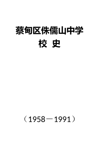 侏儒镇中学校史