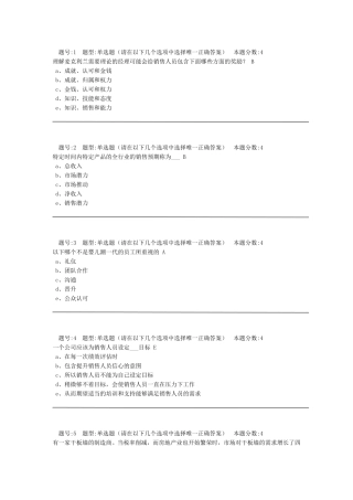 南大远程教育-销售管理第2次作业