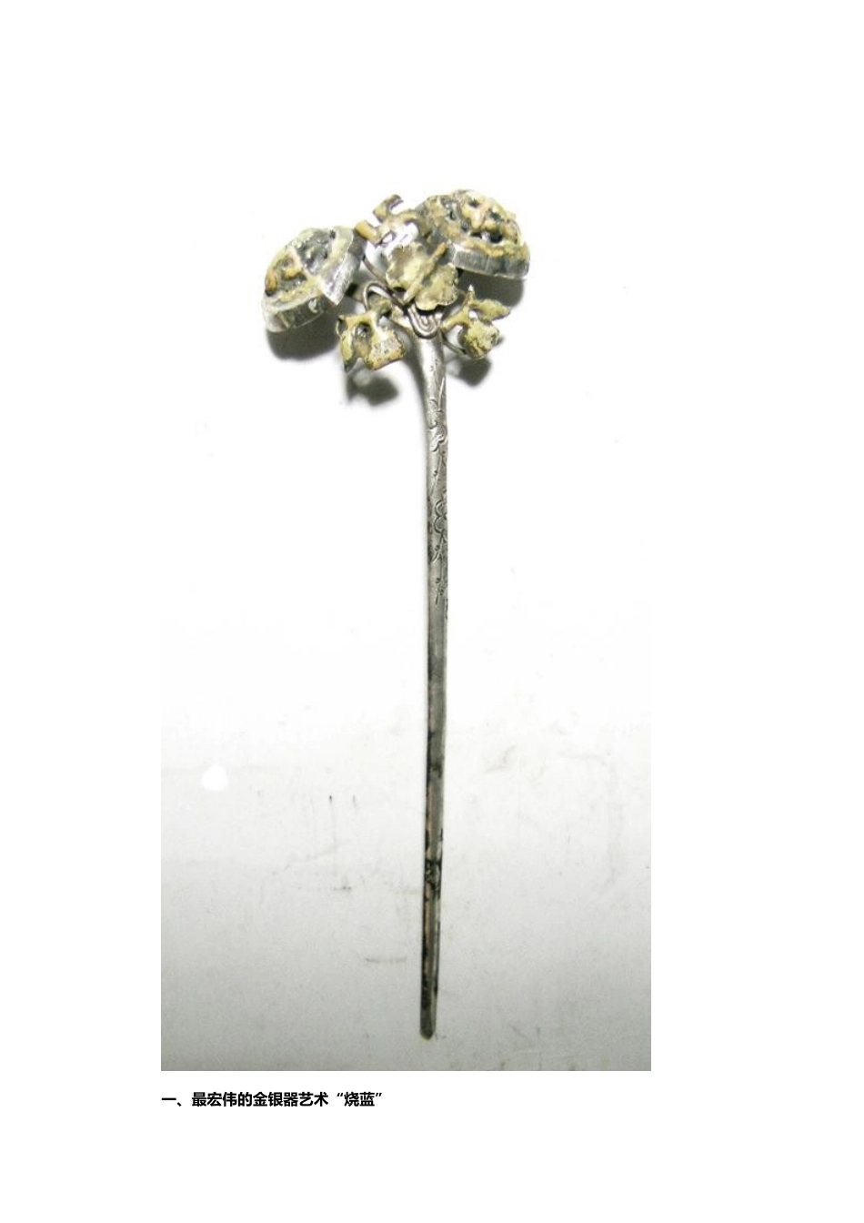 传统首饰工艺_第2页