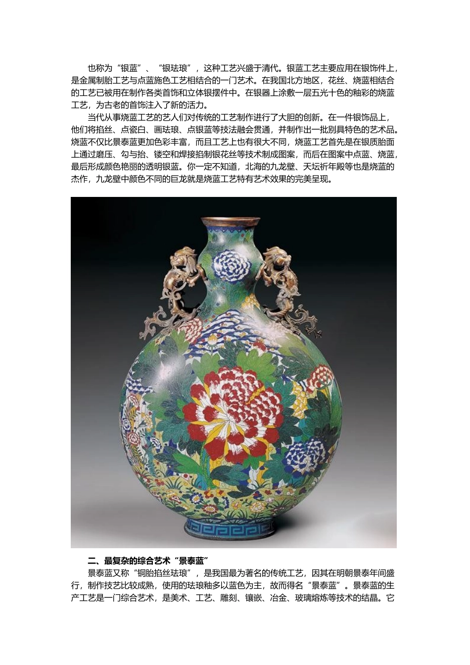 传统首饰工艺_第3页