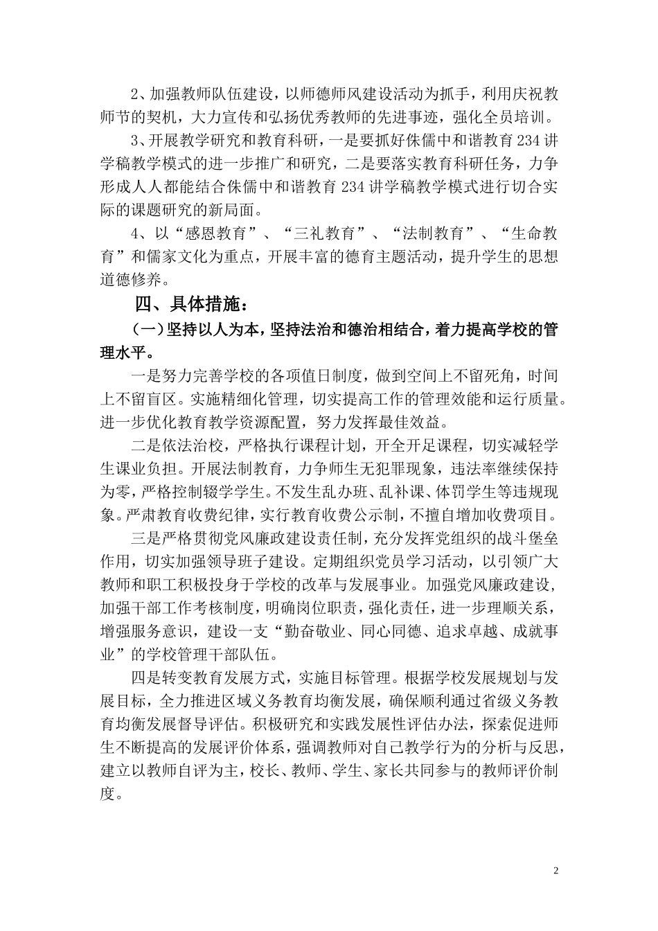 侏儒中学2013-2014学年第一学期学校工作计划_第2页