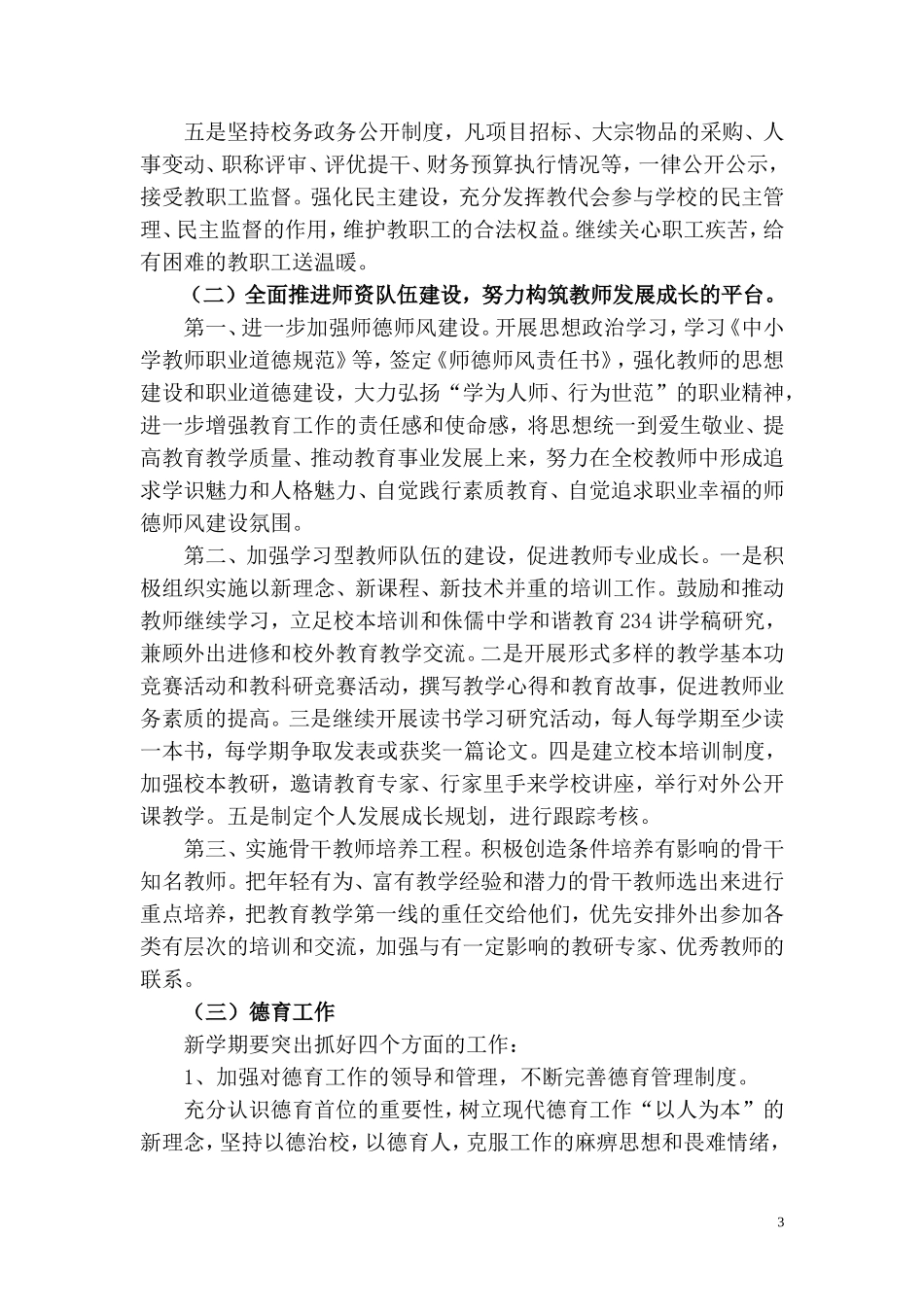 侏儒中学2013-2014学年第一学期学校工作计划_第3页