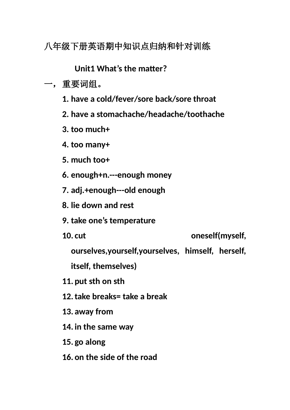 八年级下册英语期中知识点归纳和针对训练_第1页