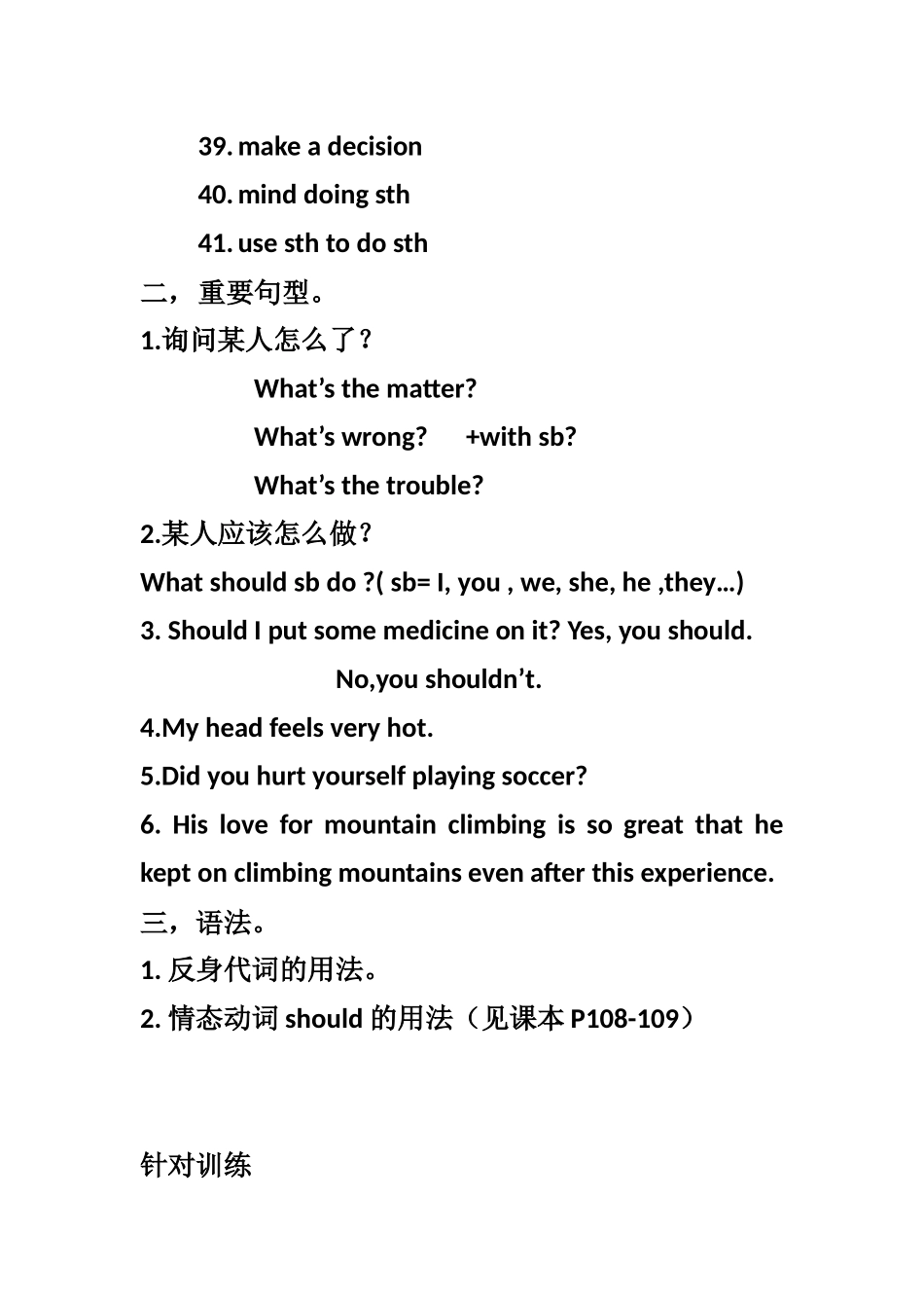 八年级下册英语期中知识点归纳和针对训练_第3页