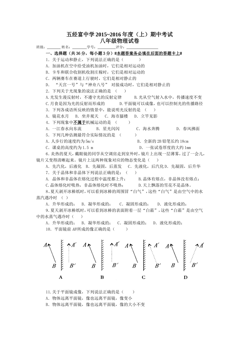 八年级物理上册期中考试(含答案)_第1页