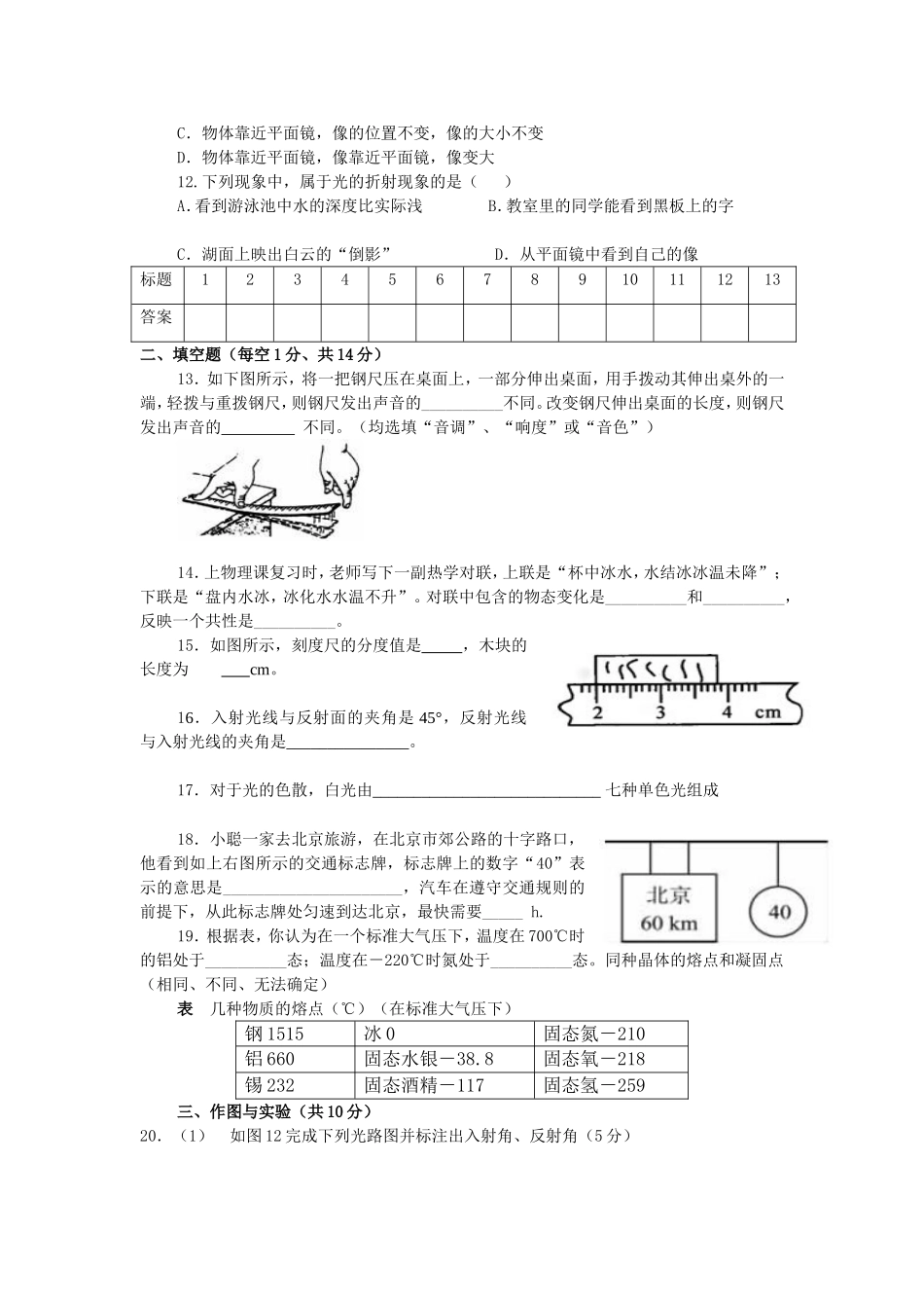 八年级物理上册期中考试(含答案)_第2页