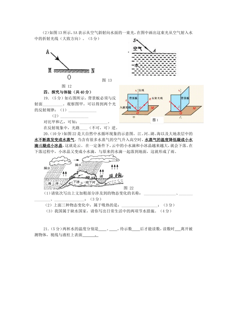 八年级物理上册期中考试(含答案)_第3页