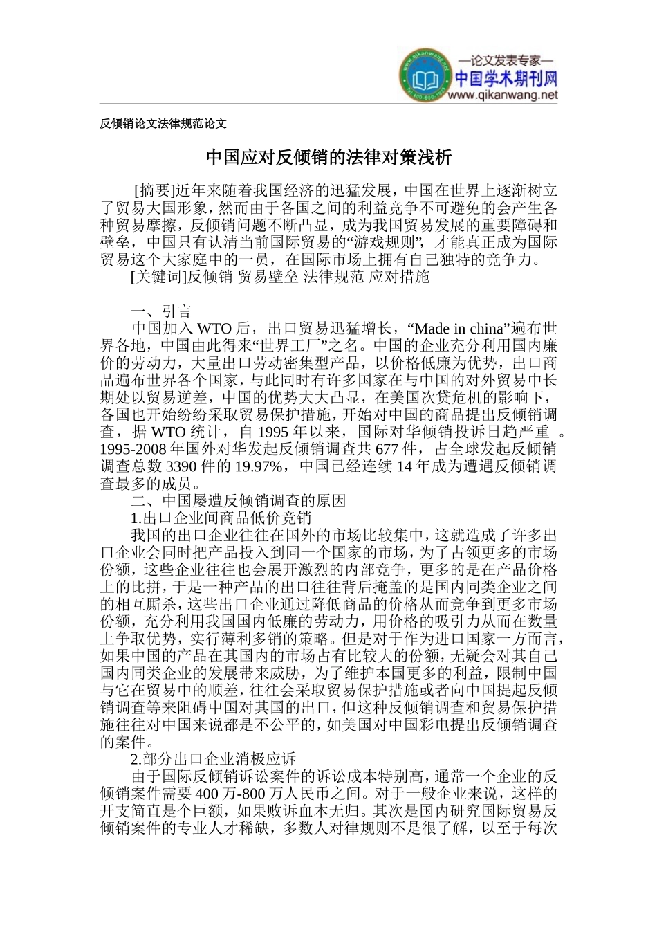 反倾销论文-法律规范论文_第1页