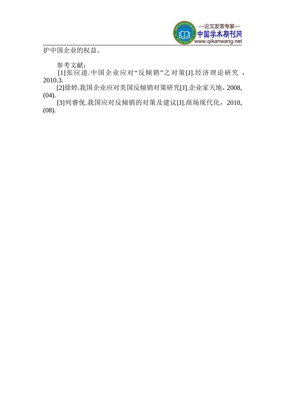 反倾销论文-法律规范论文_第3页