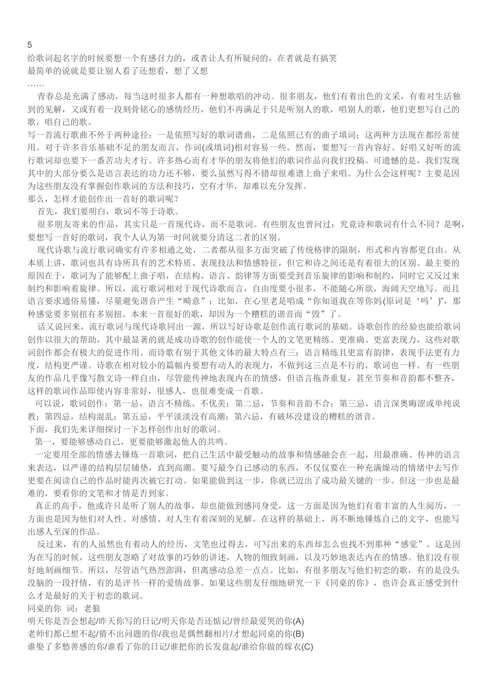 作词的基本要求_第2页