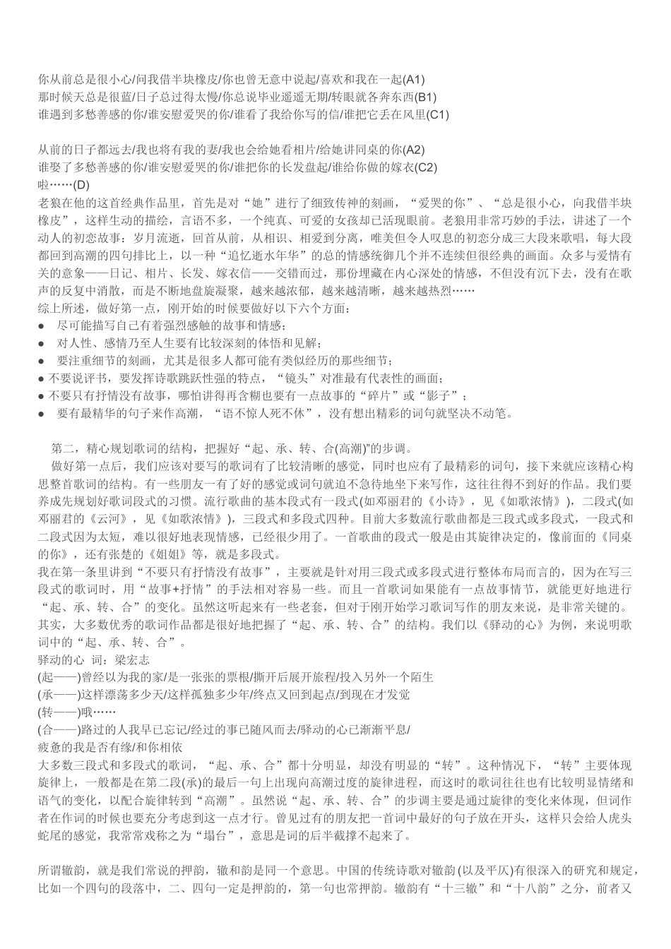 作词的基本要求_第3页