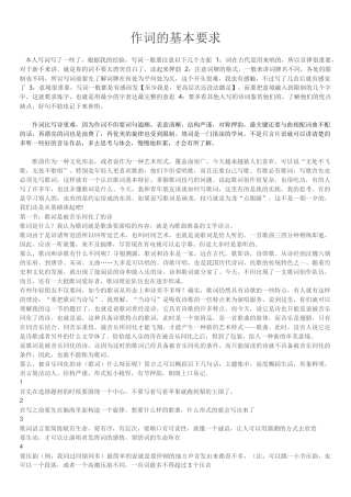 作词的基本要求