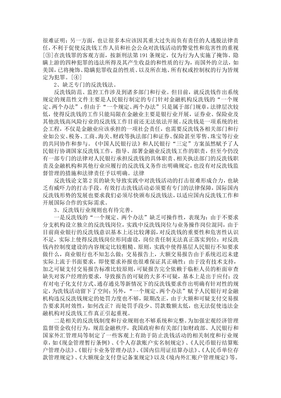 反洗钱论文-精选模板_第2页