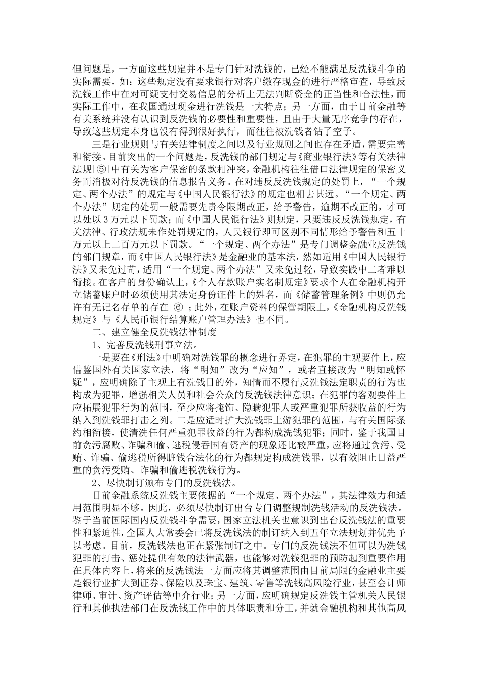反洗钱论文-精选模板_第3页