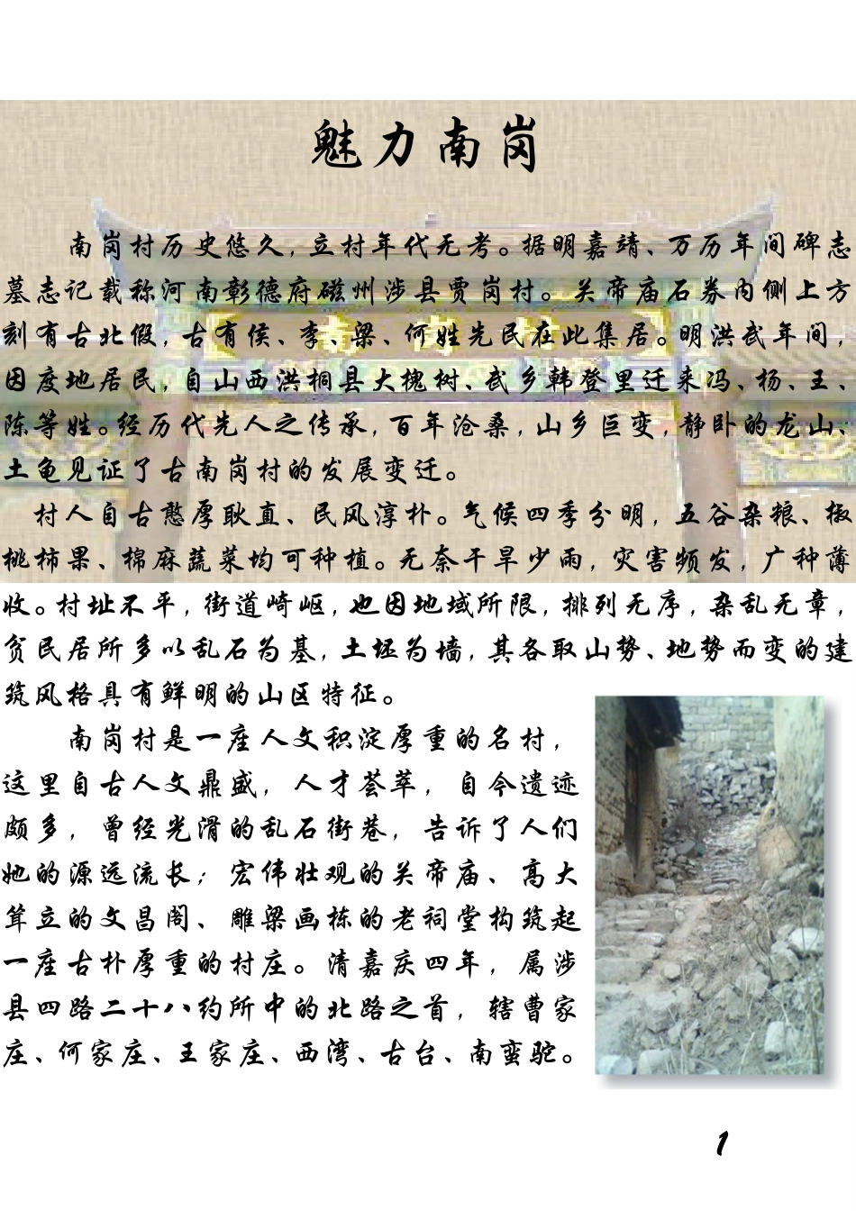 南岗村文化简介_第1页