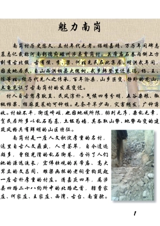 南岗村文化简介