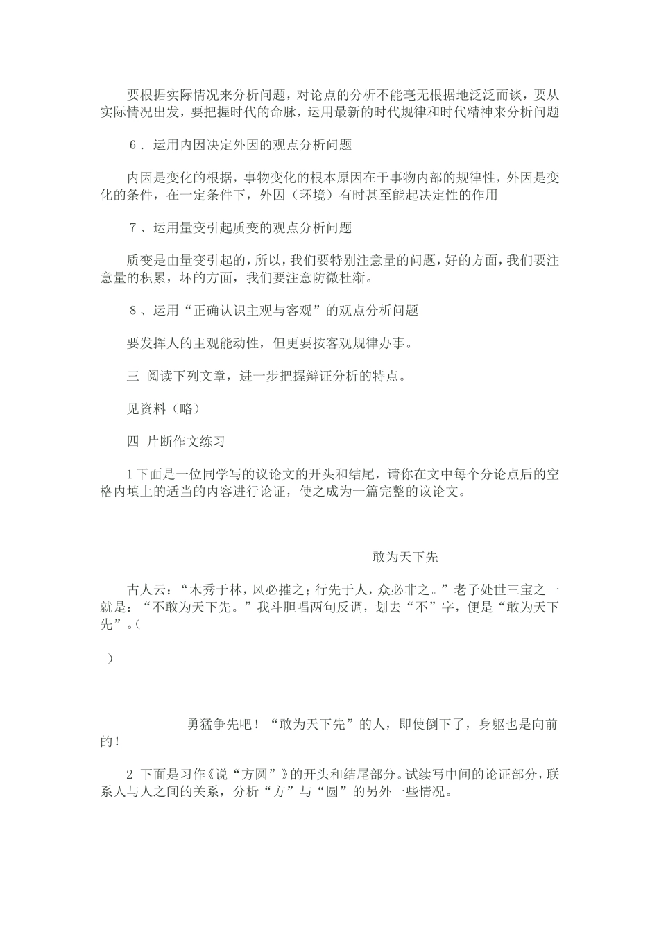 作点辩证分析_第2页