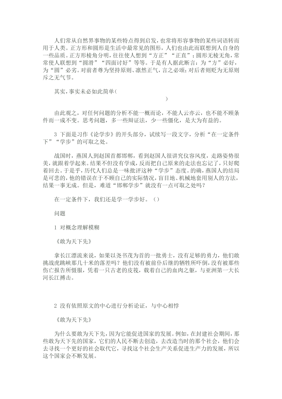 作点辩证分析_第3页