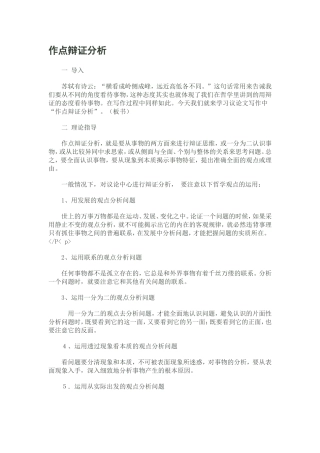 作点辩证分析