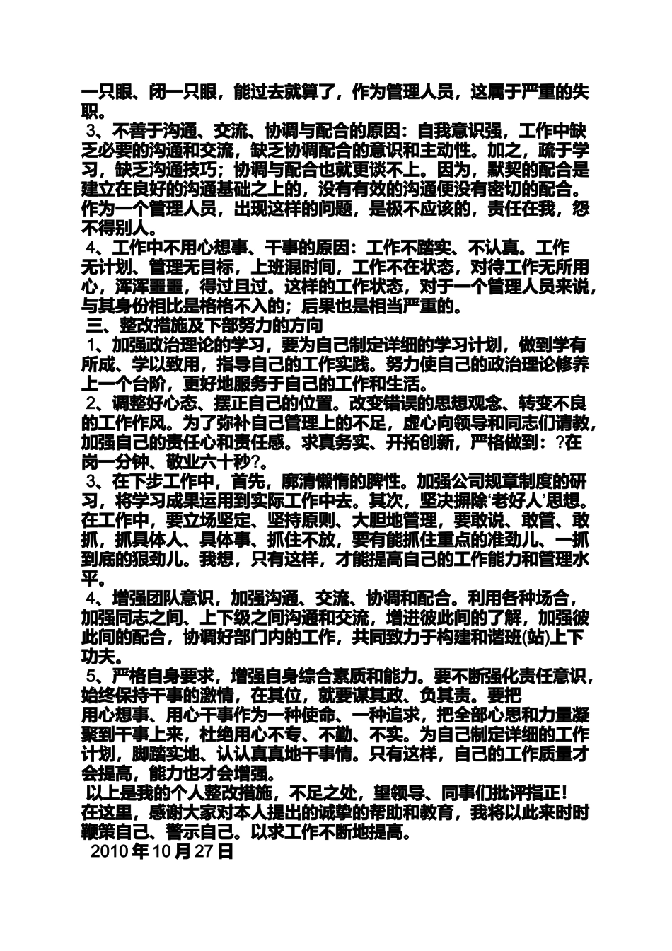 作风不实整改措施_第2页